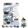 【中古】 北海道 札幌・小樽・函館・富良野・えりも岬・阿寒湖・摩周湖/山と渓谷社