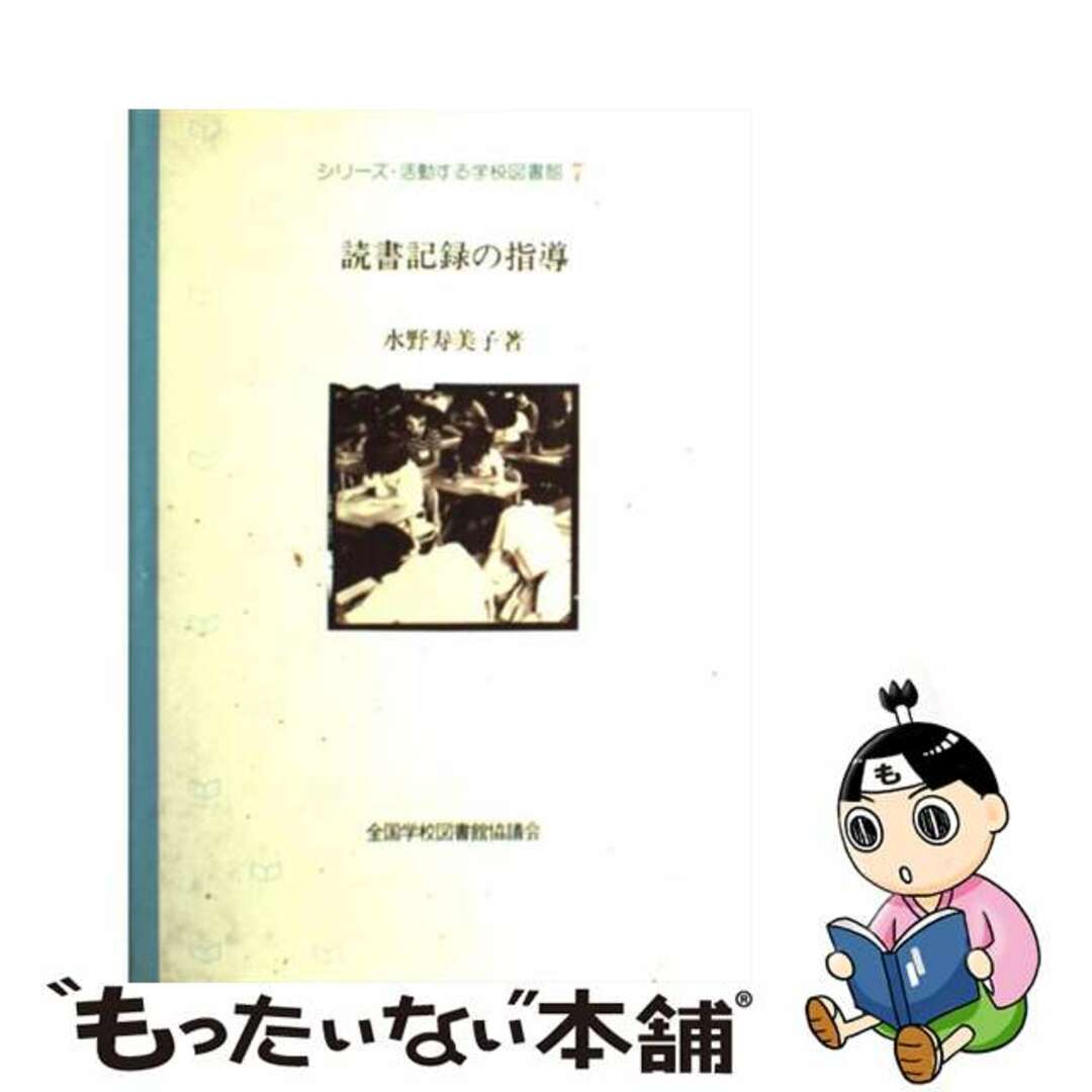 シリーズ・活動する学校図書館　7