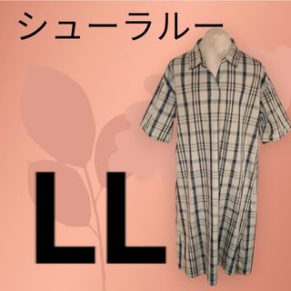 シューラルー(SHOO・LA・RUE)のシューラルーチェック柄シャツワンピLL新タグベージュ3Lの方も着ていただけます(ひざ丈ワンピース)