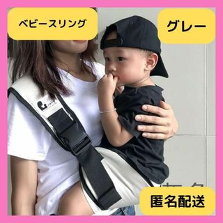 ベビースリング　抱っこひも　スリング　子供　外出　移動用　グレー　新品未使用　②(スリング)