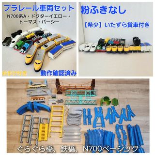 タカラトミー(Takara Tomy)のプラレール車両+レールセット☆高架&大鉄橋,トーマス,新幹線動作OK(電車のおもちゃ/車)