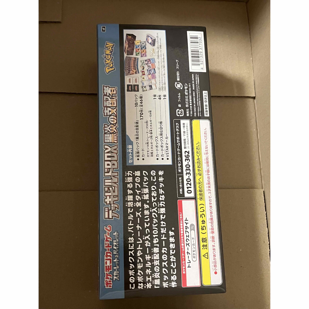 新品未開封　ポケモンカード　デッキビルドBOX 黒炎の支配者　シュリンク付 4