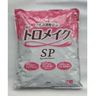 メイジ(明治)の明治 トロメイク SP 2Kg　meiji とろみ調整食品(その他)