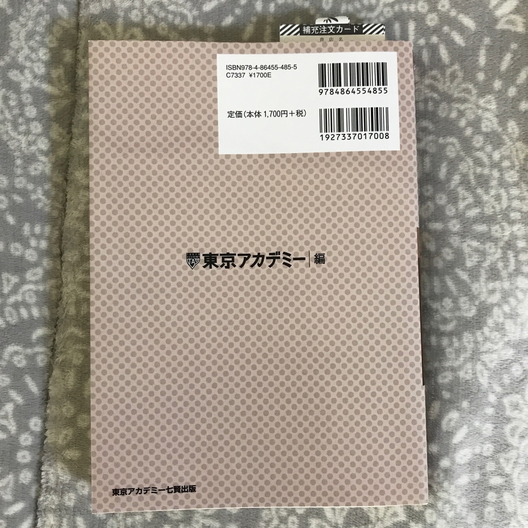 教員採用試験対策問題集 ２０２２年度 エンタメ/ホビーの本(資格/検定)の商品写真