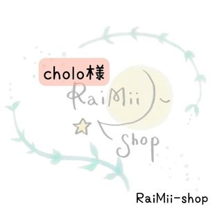 【専用】cholo様専用ページ(ファッション雑貨)