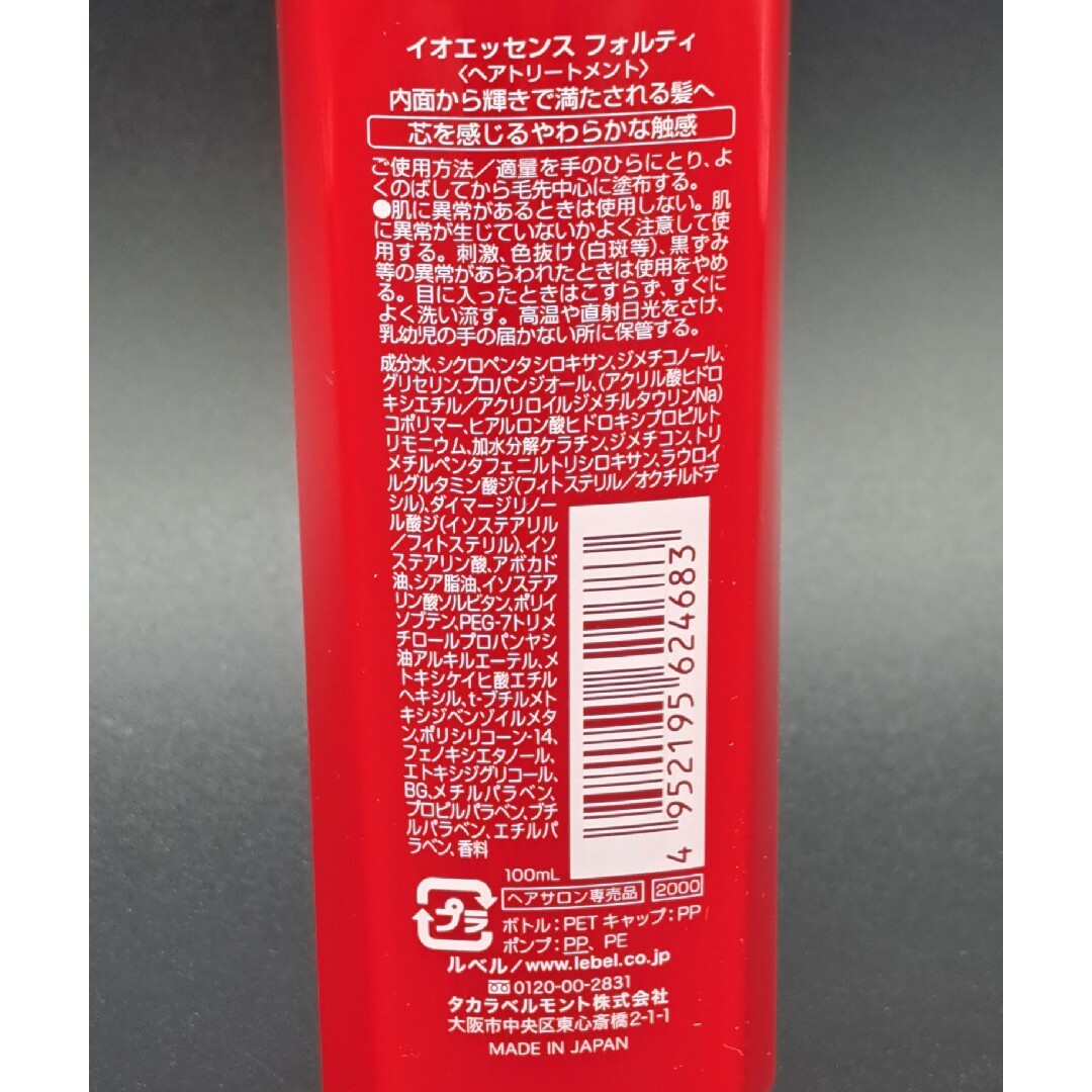 ルベル - ルベル イオエッセンスフォルティ100ml 24本(4箱)セット 超お