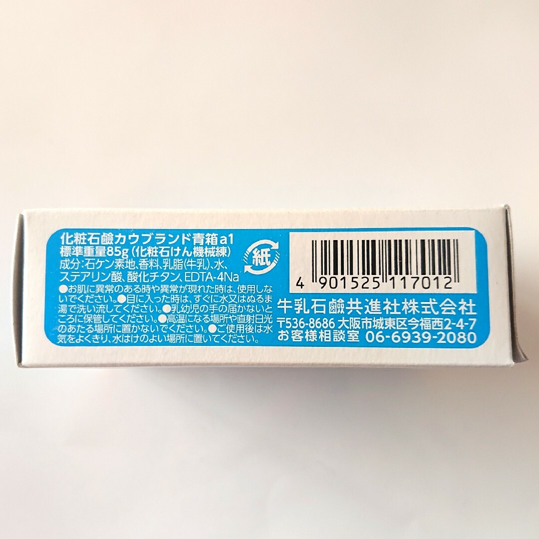 牛乳石鹸(ギュウニュウセッケン)の牛乳石鹸 青箱 85g  ５個セット コスメ/美容のボディケア(ボディソープ/石鹸)の商品写真