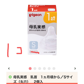 ピジョン(Pigeon)のピジョン　哺乳瓶用乳首　S(哺乳ビン用乳首)
