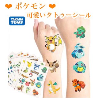 ポケモン タトゥーシール 可愛い キャラクター 防水 子供 子ども おしゃれ54(小道具)