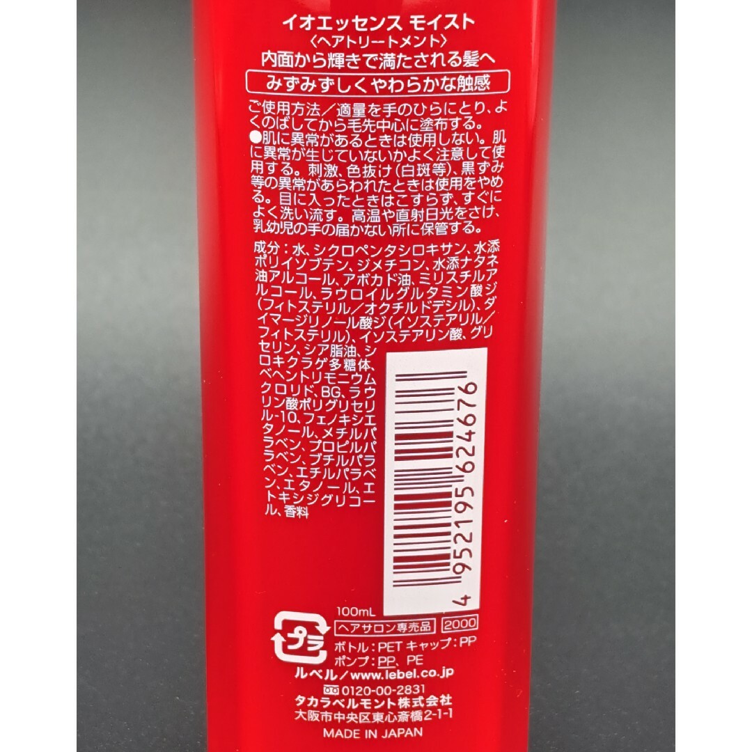 ルベル イオエッセンスモイスト100ml 24本(4箱)セット　超お得セット 1