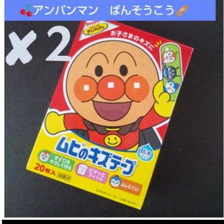 アンパンマン(アンパンマン)の❌２🌸アンパンマン　ムヒのキズテープ 絆創膏　キャラクター　ばんそうこう🩹b(その他)