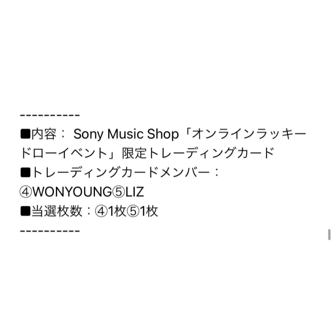 IVE ウォニョン トレカ ラキドロ sony music