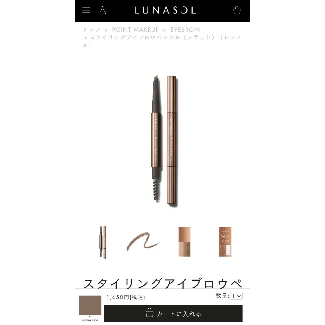 LUNASOL(ルナソル)のルナソル スタイリングアイブロウペンシル コスメ/美容のベースメイク/化粧品(アイブロウペンシル)の商品写真