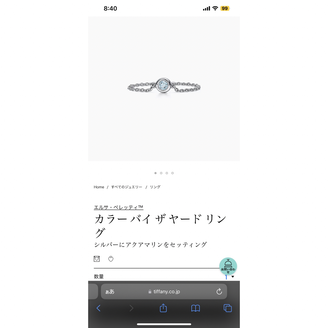 Tiffany & Co.(ティファニー)の【最終値下げ】カラー バイ ザ ヤード リング レディースのアクセサリー(リング(指輪))の商品写真