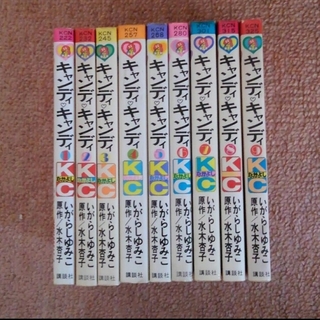 コウダンシャ(講談社)のキャンディキャンディ　１～９巻　全巻セット(少女漫画)