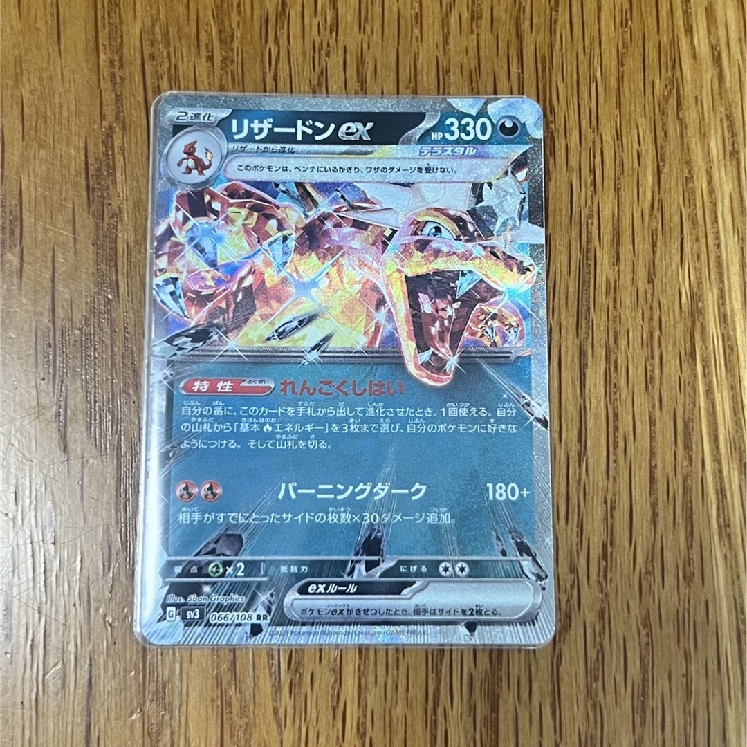 ポケモンカード【黒炎の支配者】リザードンex sr rrまとめ売り