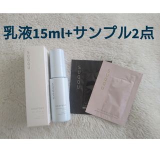 スック(SUQQU)のSUQQU☆アクフォンスリプレニッシングフルイド15ml+サンプル2点(乳液/ミルク)