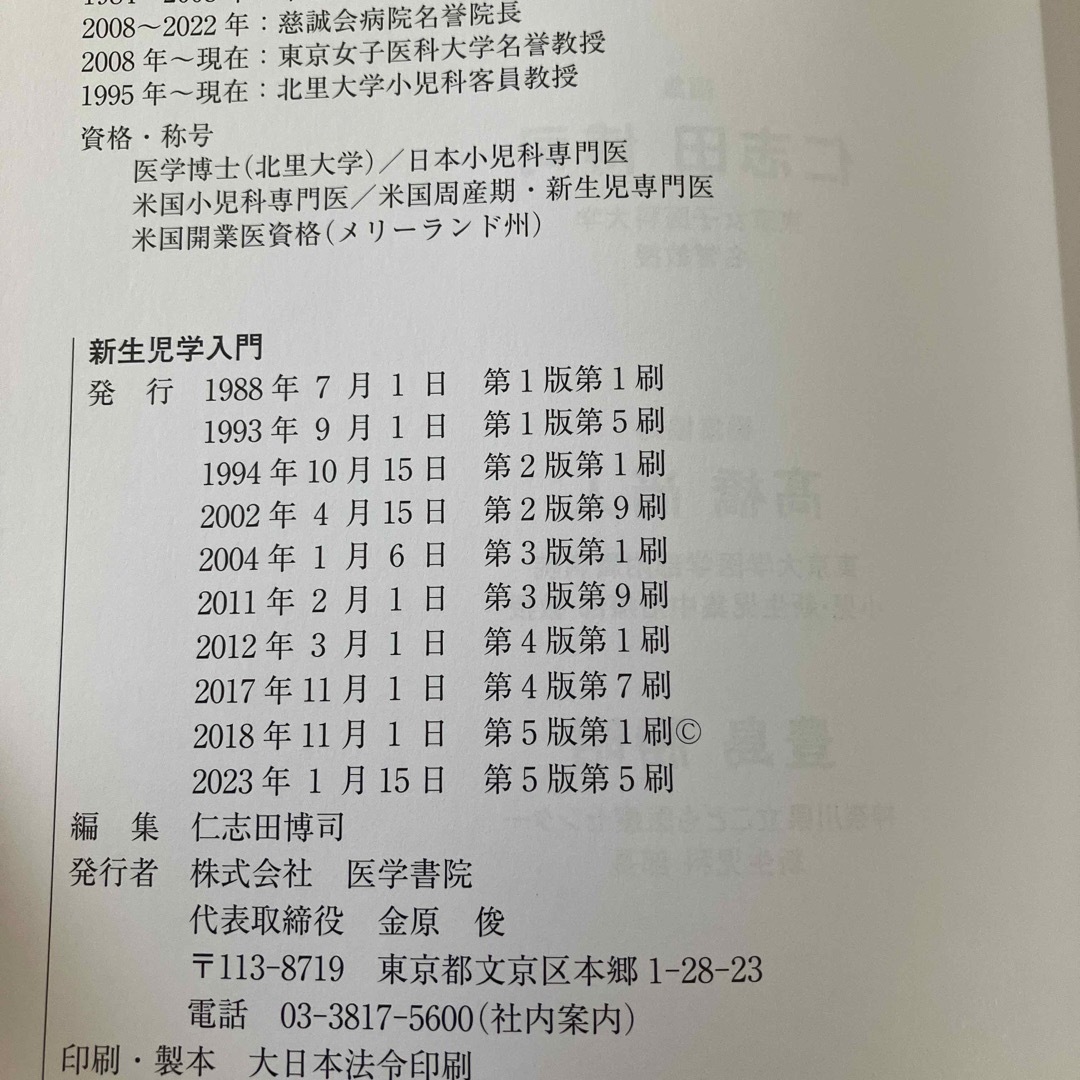 新生児学入門 第5版 5