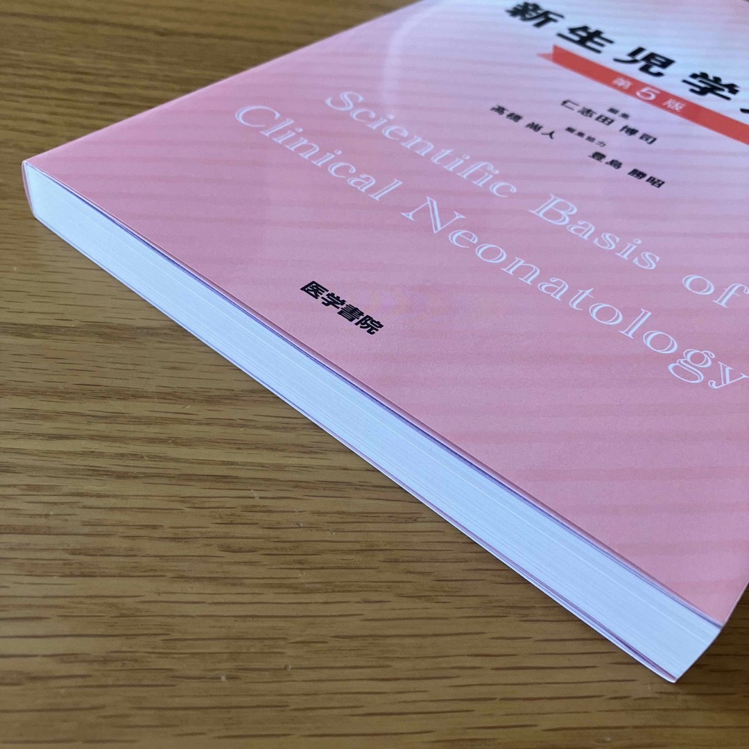 新生児学入門 第5版 3
