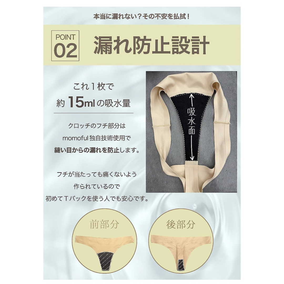 モモフル 吸水型Tバック - 下着 モモフル 吸水型Tバック - 下着