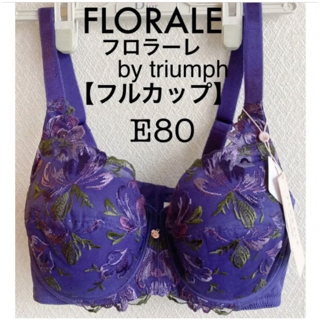 Triumph(トリンプ)の【新品タグ付】FLORALE／レイナホワイト・E80（定価¥9,900） レディースの下着/アンダーウェア(ブラ)の商品写真