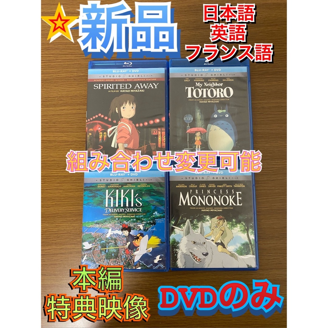 ジブリDVD4枚セット