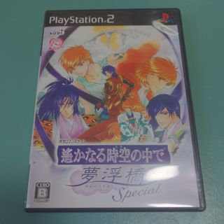 プレイステーション2(PlayStation2)の遙かなる時空の中で 夢浮橋（ゆめのうきはし） Special(家庭用ゲームソフト)