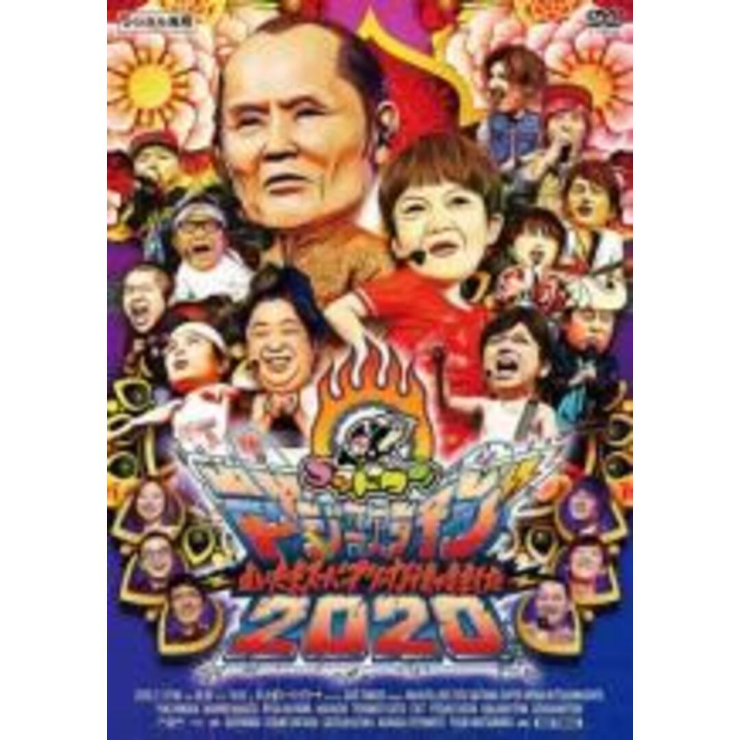 DVD▼ゴッドタン マジ歌ライブ 2020 さいたまスーパーアリーナ行きつきました▽レンタル落ち