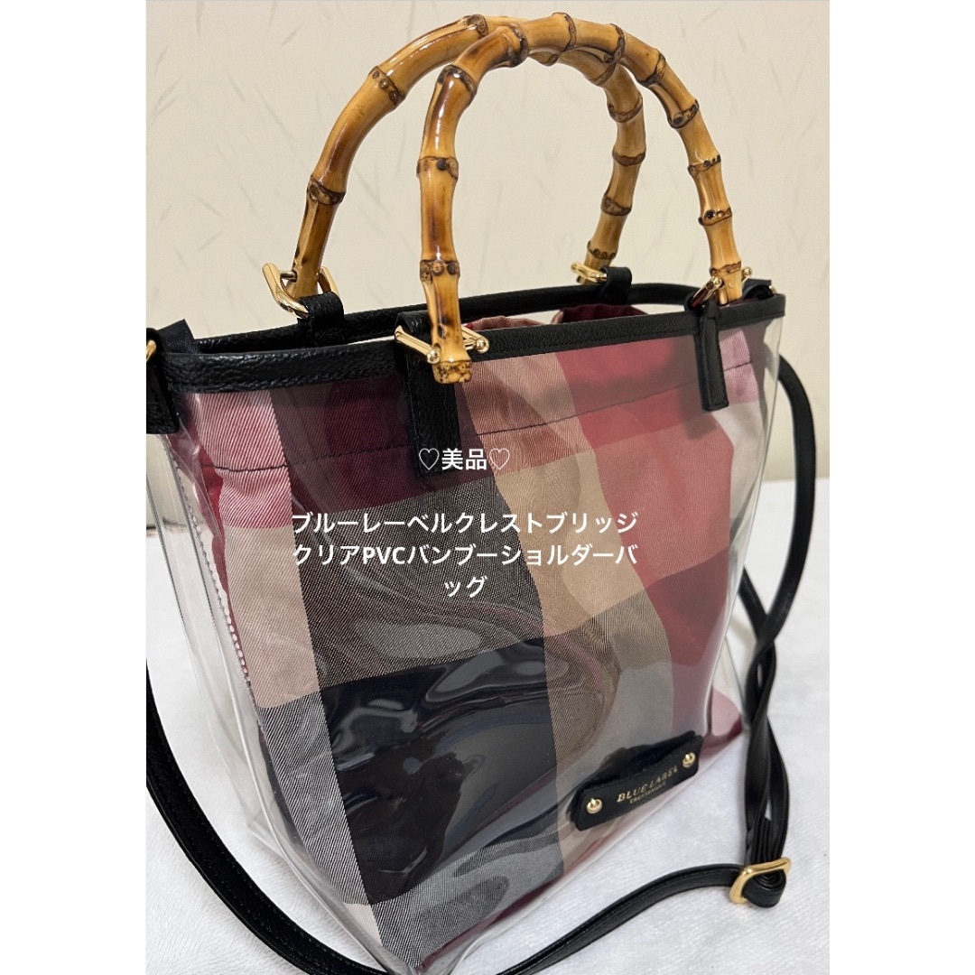 BURBERRY BLUE LABEL(バーバリーブルーレーベル)の[美品]可愛い♪ おすすめ♪ブルーレーベルクリアPVCバンブーショルダーバッグ レディースのバッグ(ショルダーバッグ)の商品写真