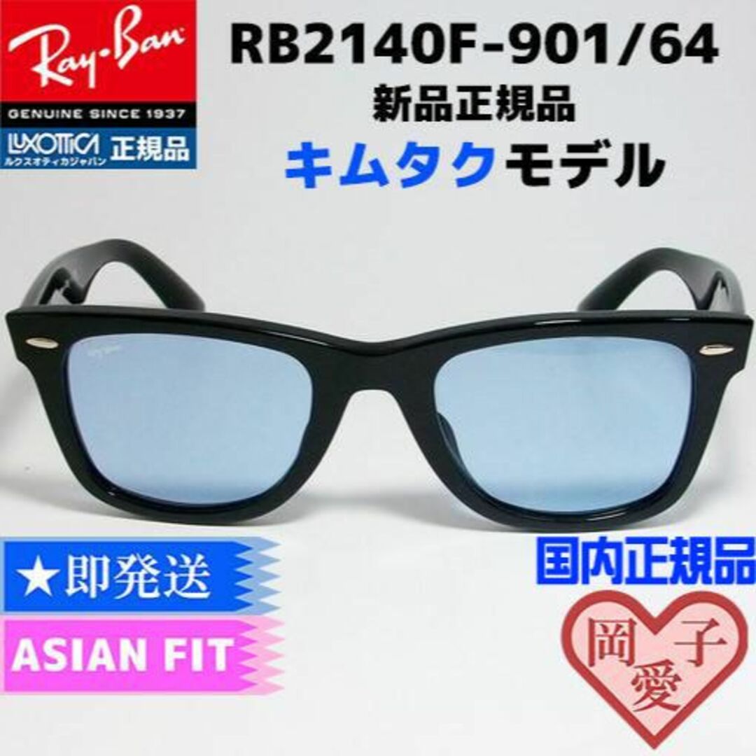 Ray-Ban - 新品国内正規品 木村拓哉コラボ レイバン RB2140F Ray-Ban - 新品国内正規品 木村拓哉コラボ レイバン RB2140F