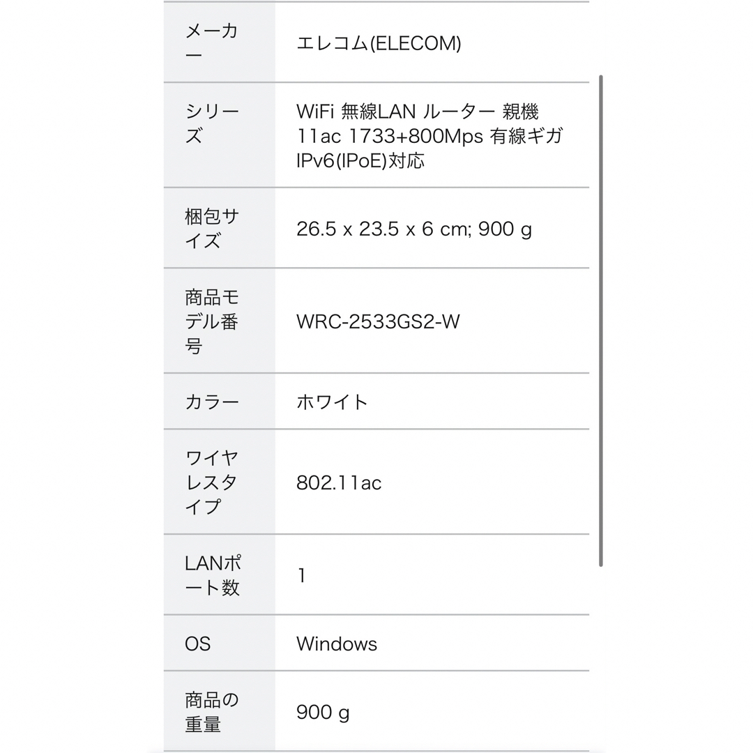 ELECOM(エレコム)の【新品】エレコム Wi-Fiルーター 売切り希望です スマホ/家電/カメラのPC/タブレット(PC周辺機器)の商品写真