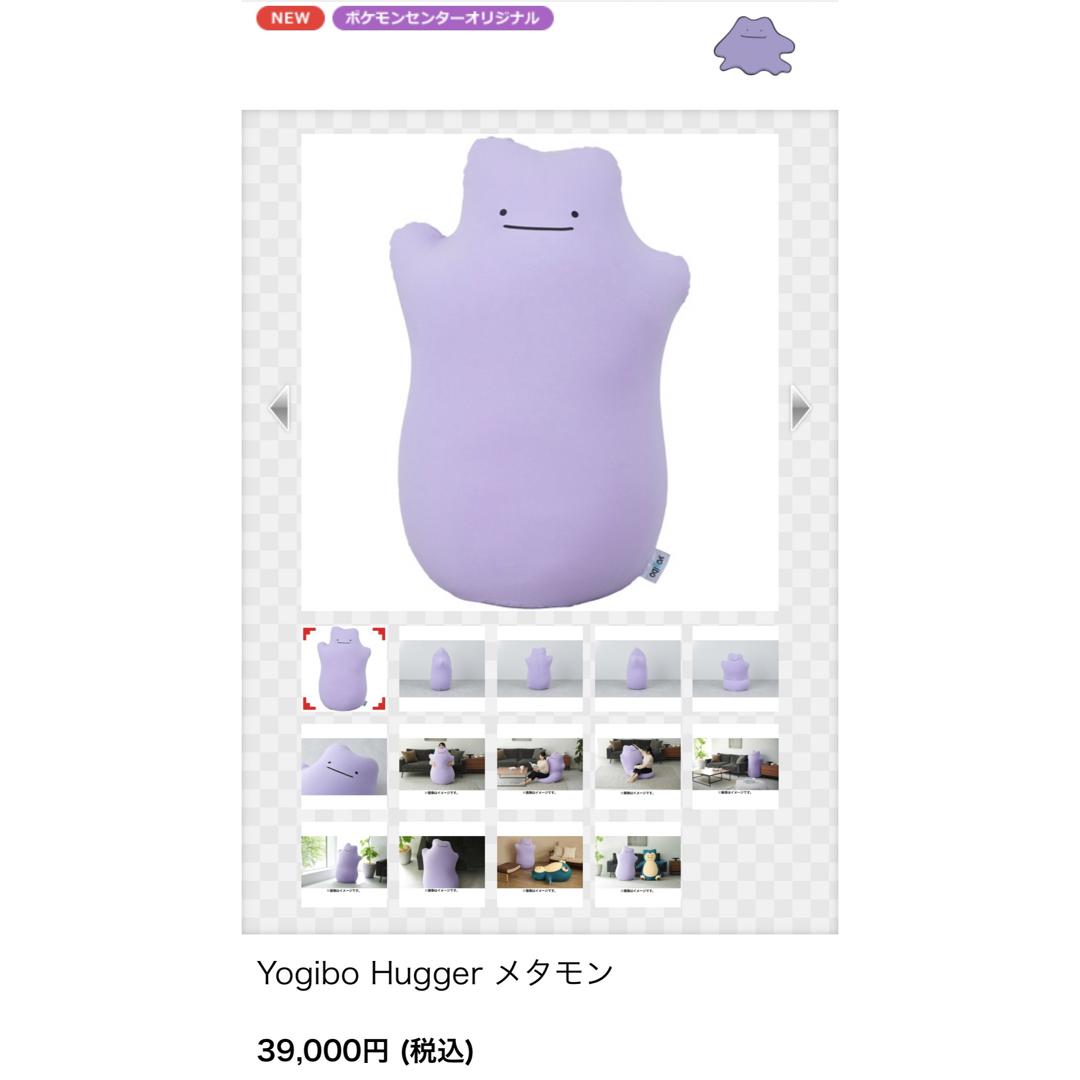 65%以上節約 Yogibo Hugger メタモン ヨギボー ポケモン kochmetal.com.br