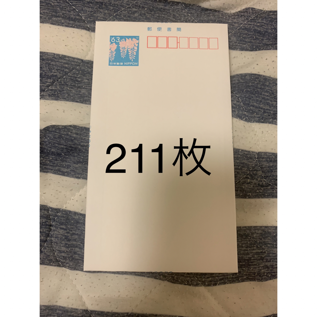 使用済み切手/官製はがきミニレター211枚