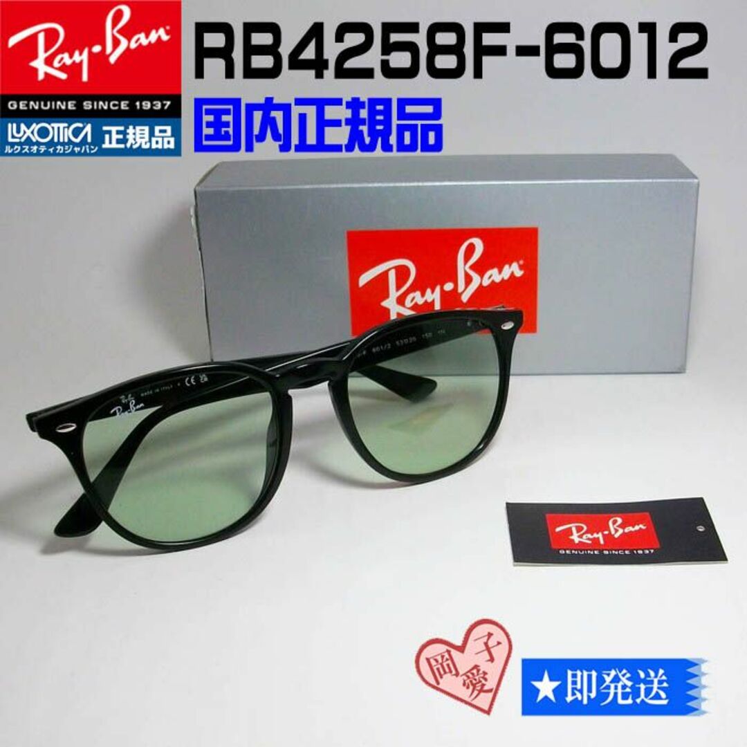 新品 未使用 レイバン RB4258F 601/80 アジアンフィット - サングラス 新品 未使用 レイバン RB4258F 601/80 アジアンフィット - サングラス