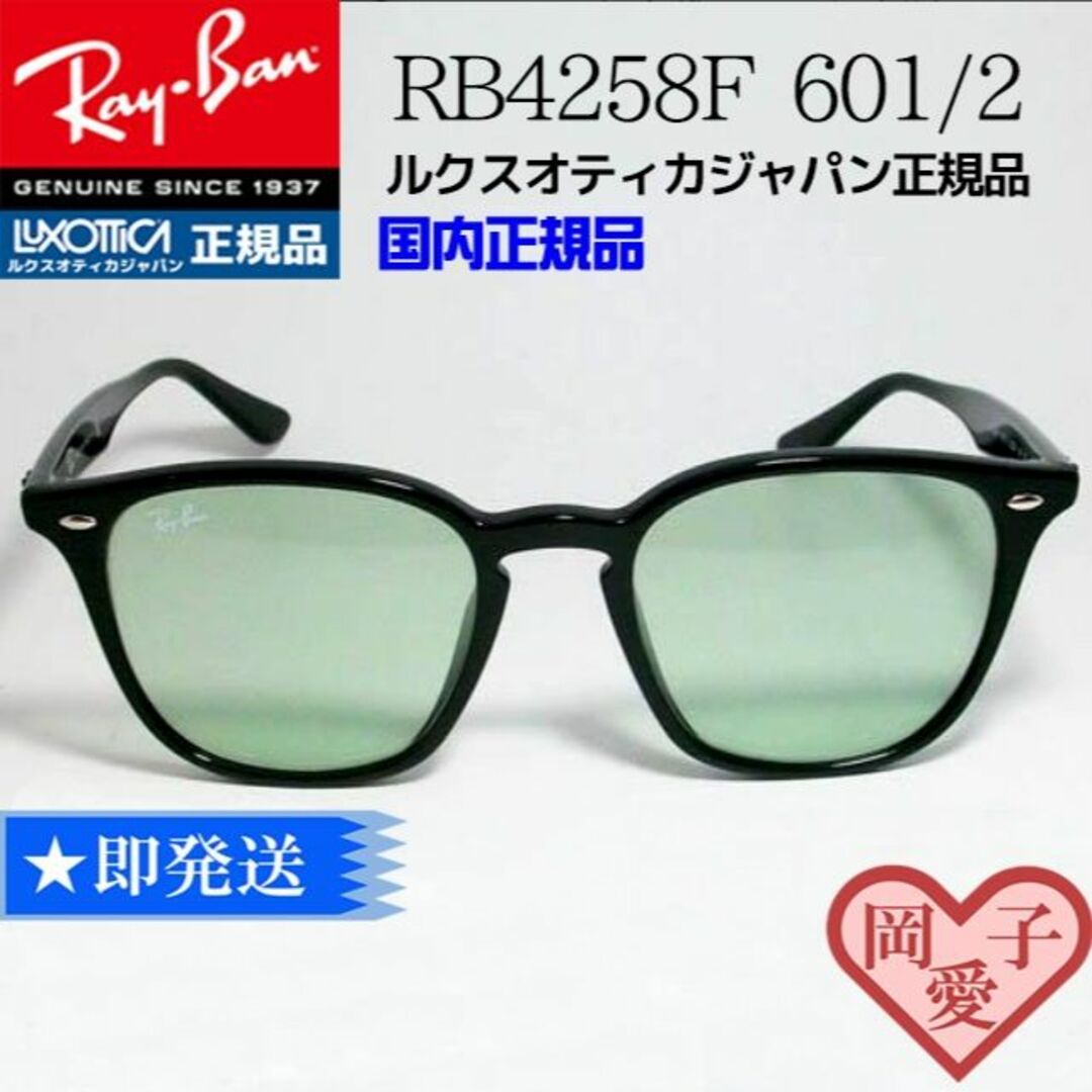 売れ筋商品 新品正規品 RayBan サングラス 2 RB4258F 601 アジアンFIT