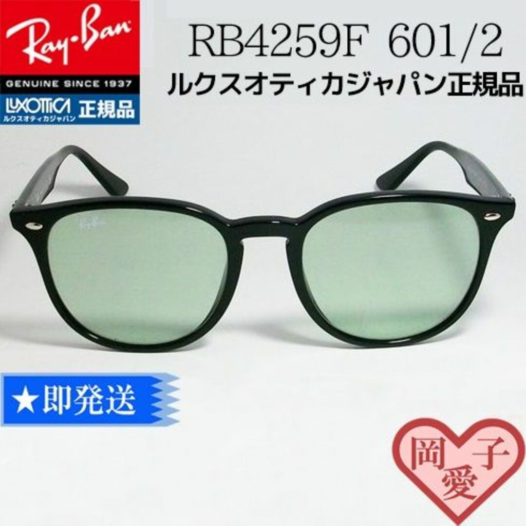 Ray-Ban(レイバン)の新品 未使用 レイバン RB4259F-601/2 ライトカラー 6012 メンズのファッション小物(サングラス/メガネ)の商品写真