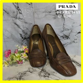 プラダ(PRADA)の【極美品】PRADA☆パンプス☆レザー☆サイズ34 1/2（21.5cm）(ハイヒール/パンプス)