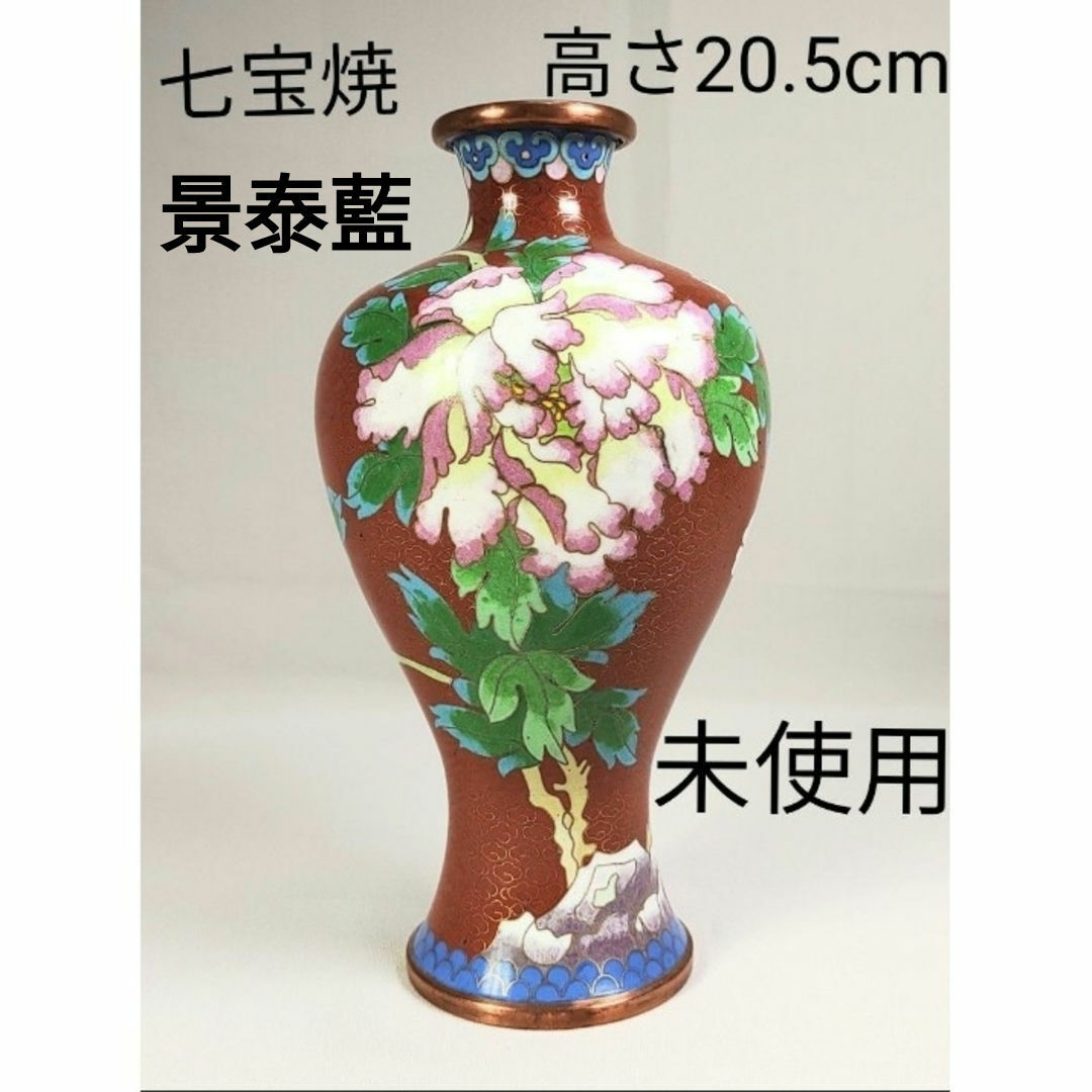 未使用 七宝焼 花瓶 壺 景泰藍 飾り壺 美品 花入れ 花器 美術工芸品