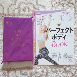 ニッケイビーピー(日経BP)のパーフェクトボディBook 体幹&ヨガトレリング 日経ヘルス(健康/医学)