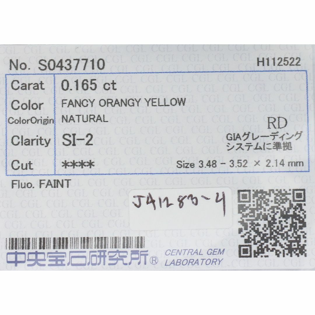 イェローダイヤモンドルース/F.ORANGY YELLOW/ 0.165 ct