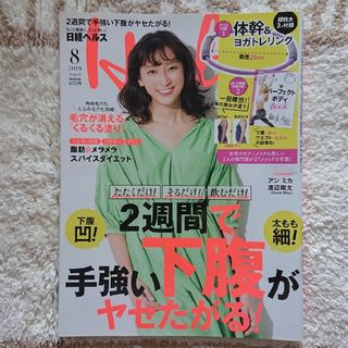 ニッケイビーピー(日経BP)の日経ヘルス 2019年8月号(健康/医学)