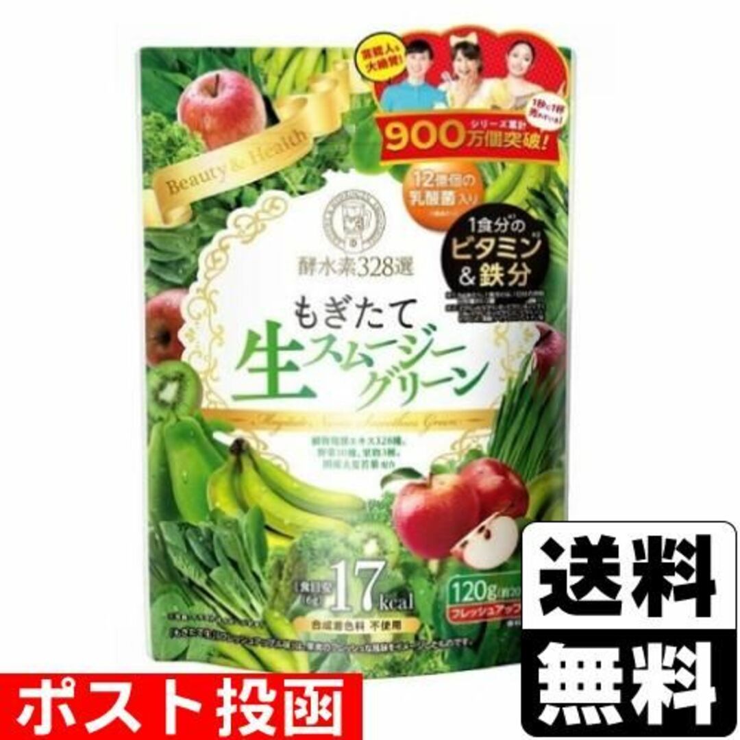 酵水素328選もぎたて生スムージー グリーン　120g/袋2袋セット（240g） 食品/飲料/酒の健康食品(その他)の商品写真