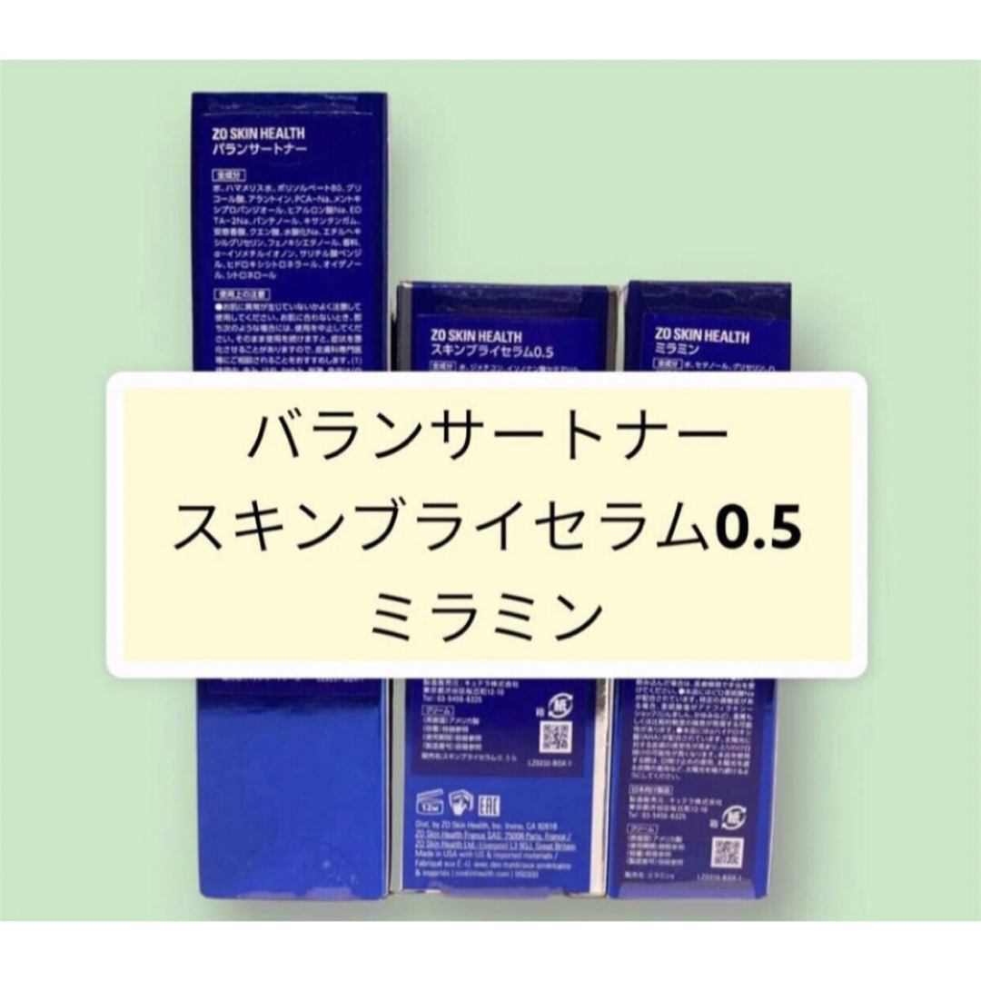 バランサートナー　ミラミン　スキンブライセラム0.5 ゼオスキン美容液