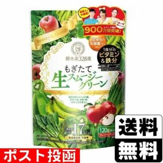 酵水素328選もぎたて生スムージー グリーン　120g/袋2袋セット（240g）(その他)