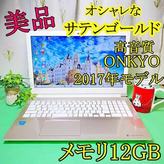 トウシバ(東芝)のA38 美品ゴールド⭐️高年式⭐️メモリ12G⭐️すぐ使える薄型ノートパソコン(ノートPC)
