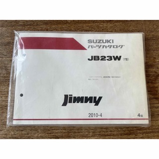 スズキ(スズキ)のSUZUKI パーツカタログ JB23W (7型) JIMNY(カタログ/マニュアル)