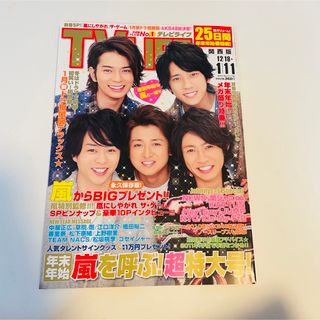 アラシ(嵐)のテレビライフ　2011 年1/7号　関西版(音楽/芸能)