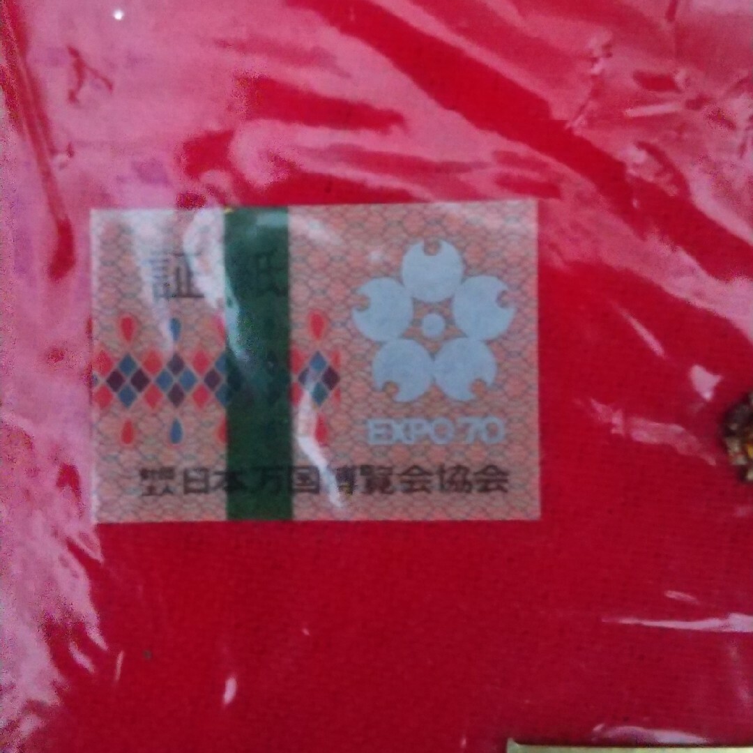 大阪万博 EXPO 70 ペナント 昭和レトロの通販 by そうくう's 大阪万博 EXPO 70 ペナント 昭和レトロの通販 by そうくう's