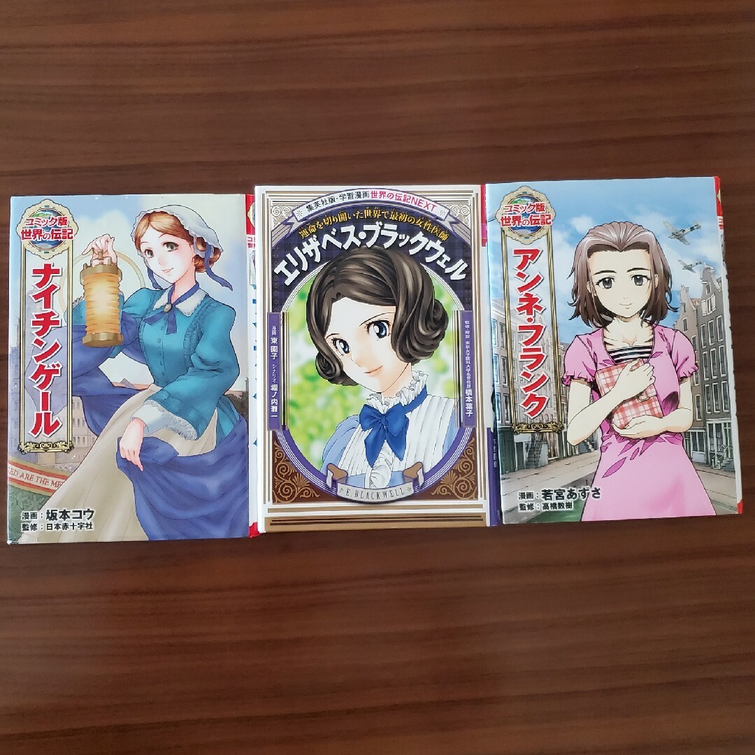 世界の伝記 漫画 小学生 ３冊セットの通販 by Rk-m's shop｜ラクマ