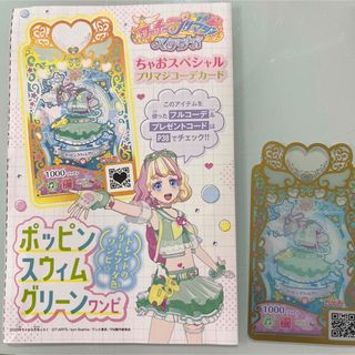 ショウガクカン(小学館)のワッチャプリマジスタジオ　ちゃお付録(カード)